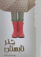 چتر تابستان