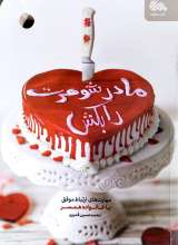 مادر شوهرت را بکش