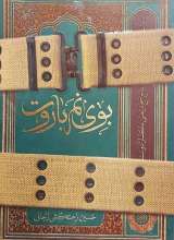 بوی نم باروت