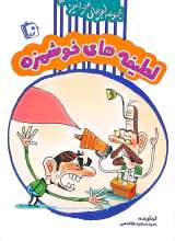 مجموعه لوبیای سحر آمیز(جلد سه)