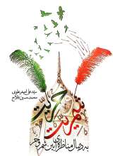 شمریت و حریت