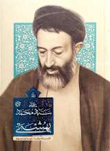 زندگی سید محمد بهشتی