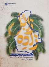 زاده زابل