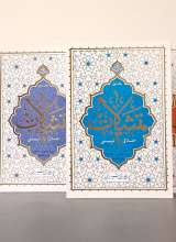 مجموعه تمثیلات (چهار جلدی)