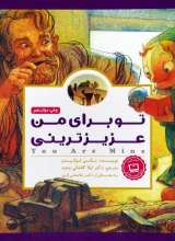 پانچلو    تو برای من عزیزترینی