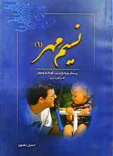 نسیم مهر 1