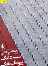 نیم دانگ پیونگ یانگ