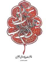 عمود هفتاد و دوم