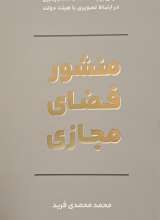 منشور فضای مجازی