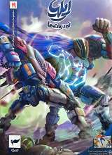 ایلیا (جلد نوزدهم)