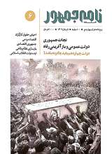 مجله نامه جمهور (شماره شش)