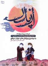 از پدر (شرح نامه سی و یکم نهج البلاغه)