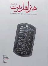 هنر اهل بیت