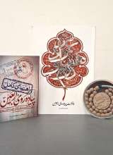 بسته ویژه اربعین