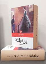 بر باد رفته (دو جلدی)