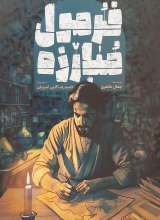 فرمول مبارزه (کمیک)