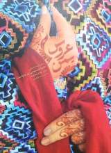 عروس یمن