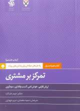 تمرکز بر مشتری