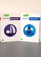 مجموعه تا ساحل آرامش (چهار جلدی)