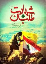 شهادت طلبان - جلد دوم
