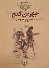 جزیره‌ی گنج