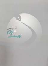 لوازم نویسندگی