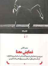 نمایش معنا