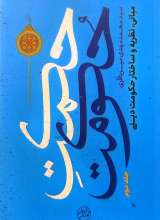 حکمت حکومت (جلد دوم)