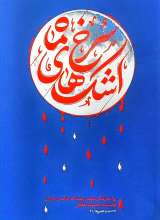 اشک های سرخ ماه