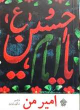 امیر من