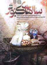 سالهای کبوتر