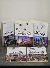 مجموعه تولد دوباره (پنج جلدی)