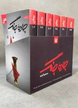 جاده جنگ  12 جلدی