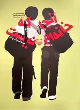 آنجا که خانه ام نیست