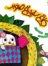کلاغ سفید باغ صنوبر