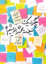 چگونه یک فیلمنامه محشر بنویسیم