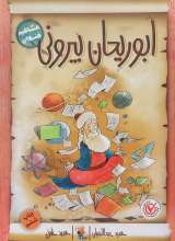 ابوریحان بیرونی