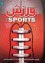 دایره المعارف مصور ورزش
