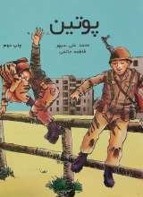پوتین