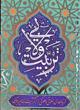 تربیت ولایی