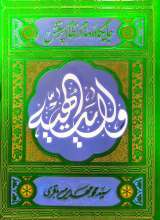 ولایت الهیه (جلد اول: جایگاه امام در نظام پرستش)