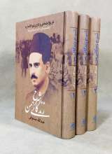 شرح زندگانی من
