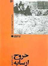 خروج از سایه