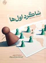 شاگرد اول ها