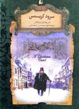 سرود کریسمس (گالینگور)