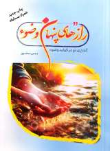 رازهای پنهان وضوء