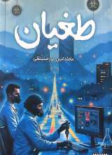 طغیان