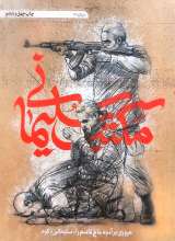 مکتب سلیمانی