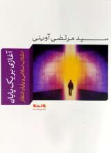 آغازی بر یک پایان