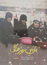 آخرین روز جنگ